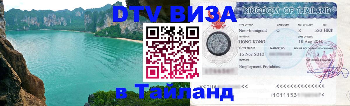 Сколько стоит DTV виза — актуальные цены, оформление даже без документов - 04.12.2025 